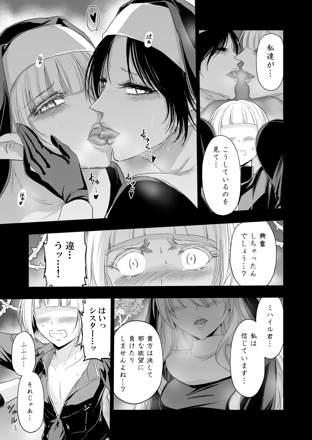 失楽園II～女香の誘惑に濡れる美少年～ Page.28