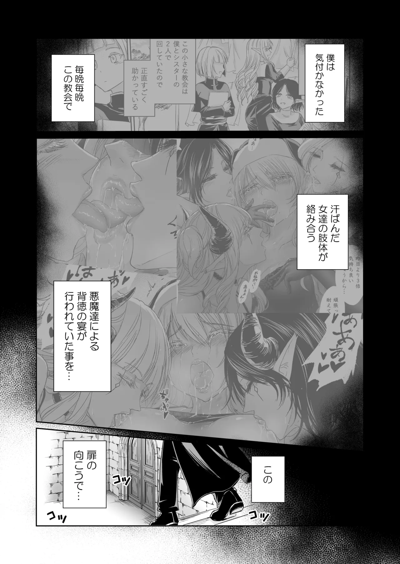失楽園II～女香の誘惑に濡れる美少年～ Page.3