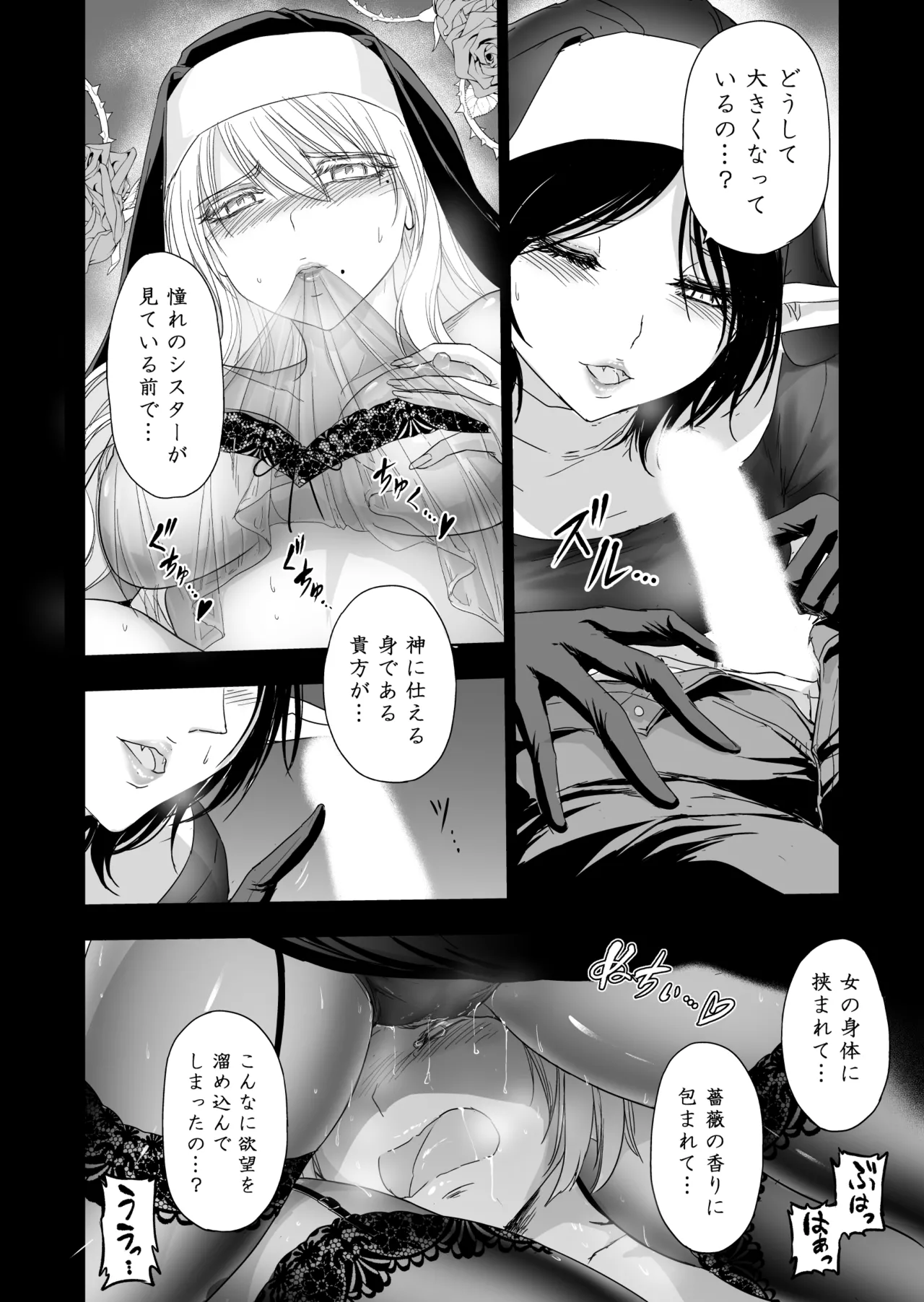 失楽園II～女香の誘惑に濡れる美少年～ Page.35