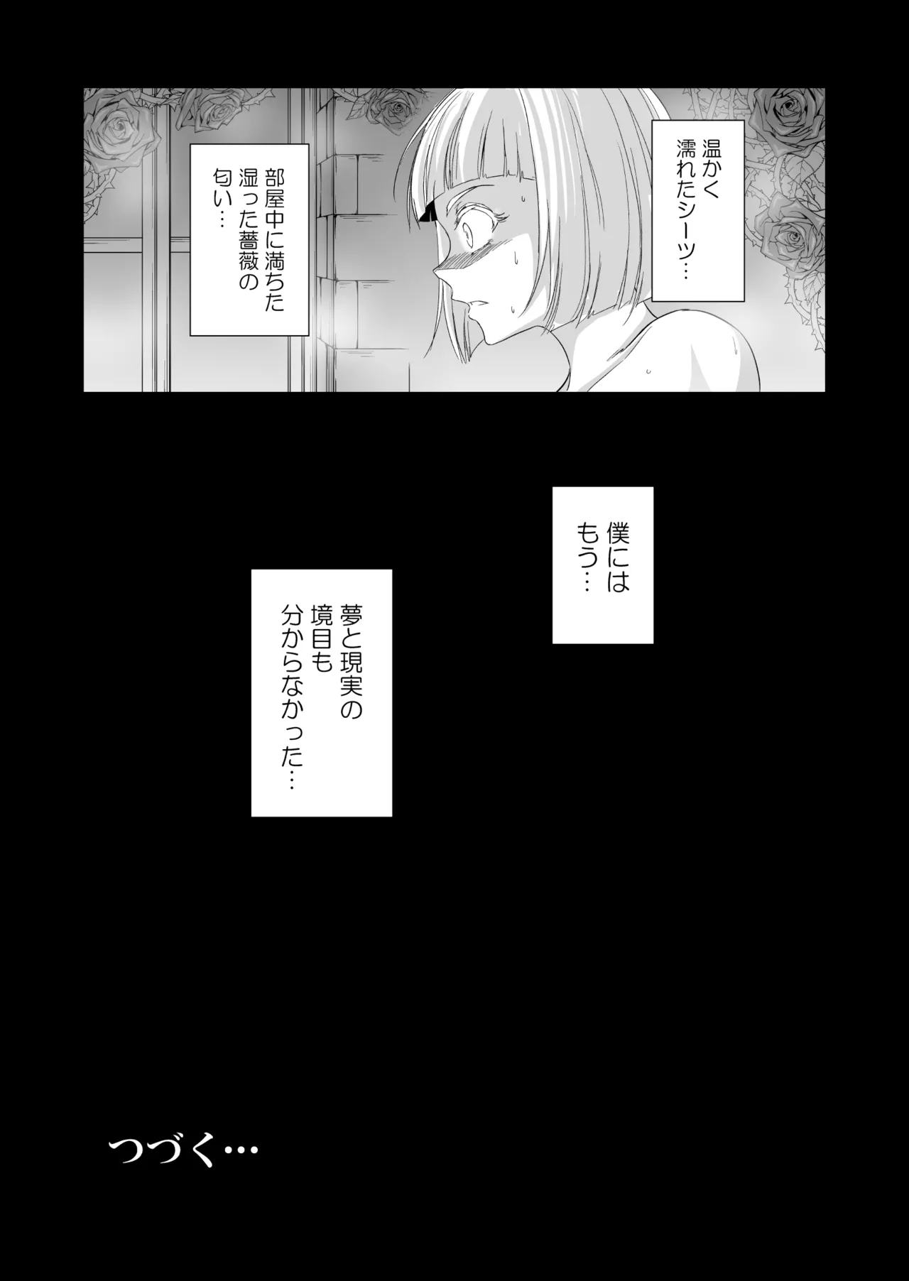 失楽園II～女香の誘惑に濡れる美少年～ Page.43