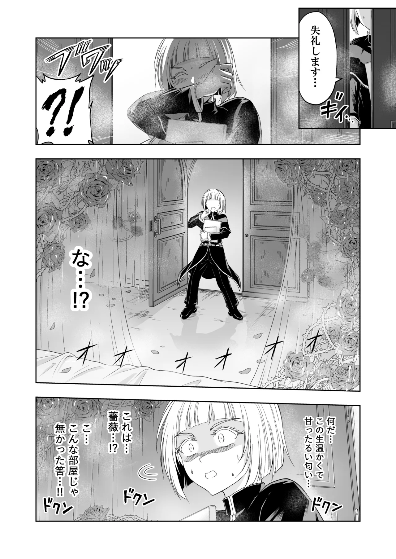 失楽園II～女香の誘惑に濡れる美少年～ Page.5