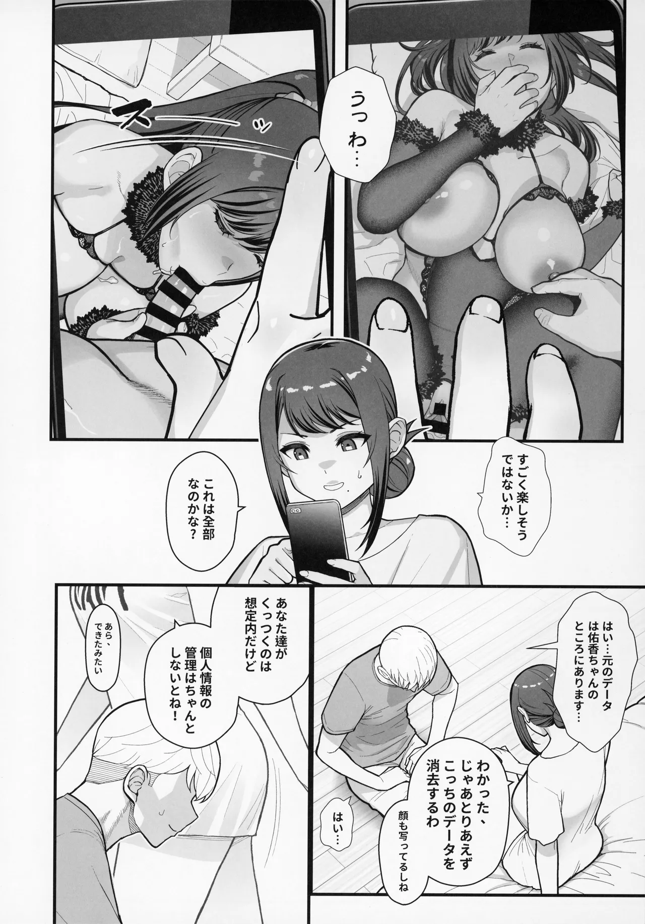 ラブホでデート壁越しに母娘とそれぞれ〇〇する本【前編】 Page.16