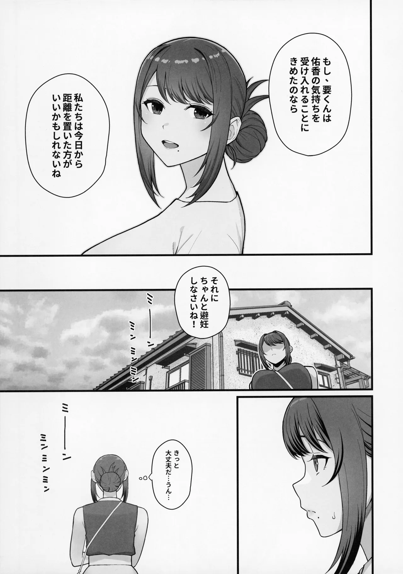 ラブホでデート壁越しに母娘とそれぞれ〇〇する本【前編】 Page.17