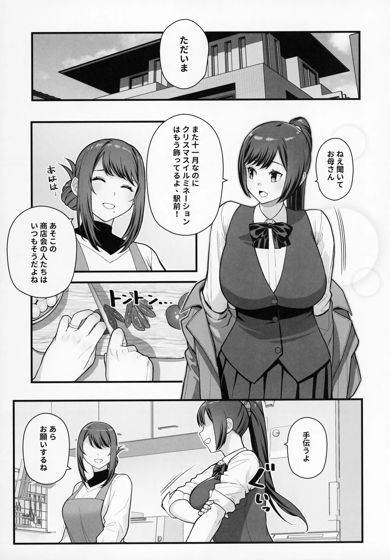 ラブホでデート壁越しに母娘とそれぞれ〇〇する本【前編】 Page.21