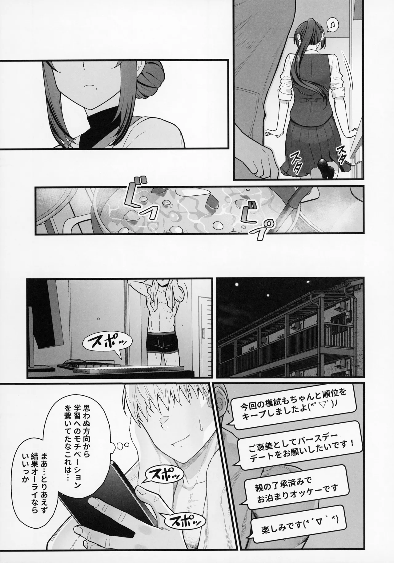 ラブホでデート壁越しに母娘とそれぞれ〇〇する本【前編】 Page.23