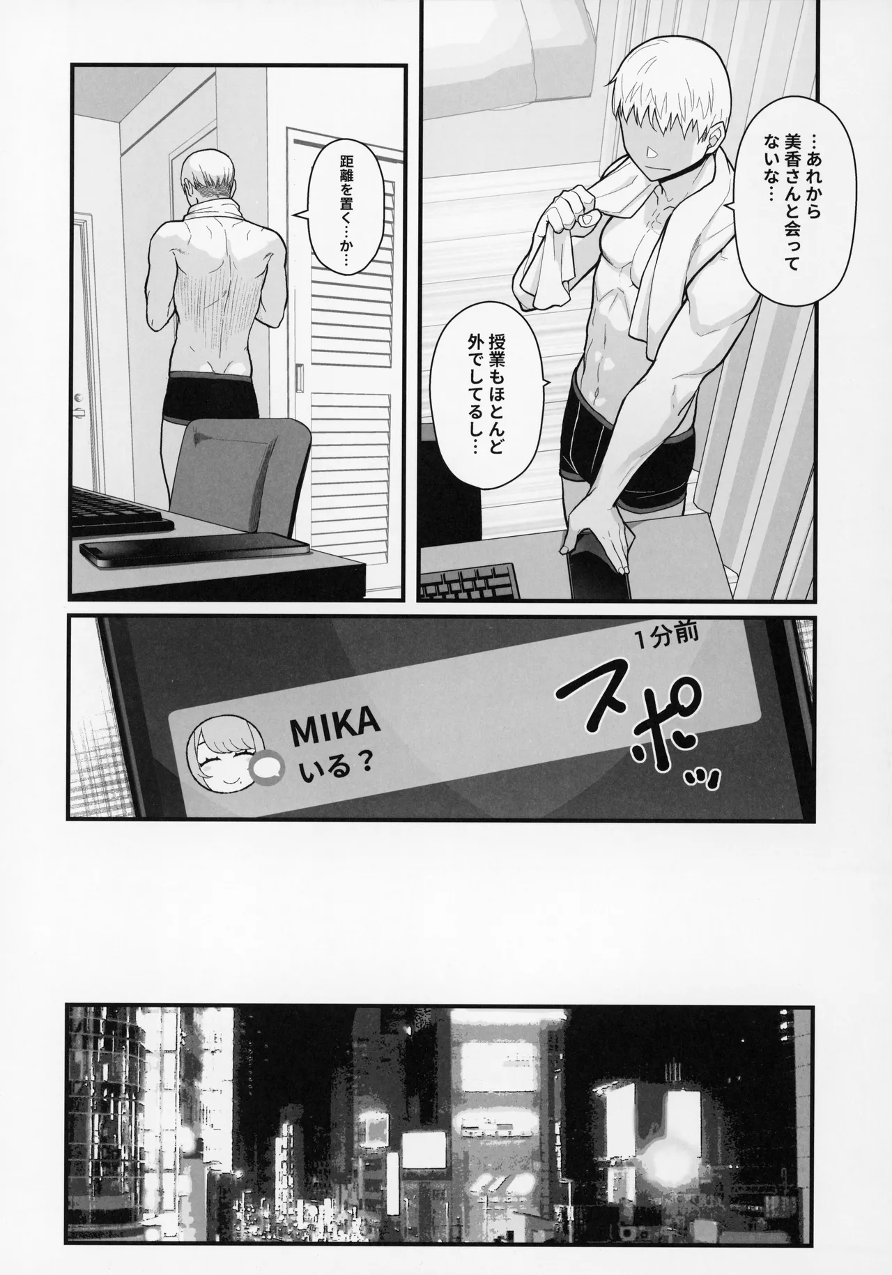 ラブホでデート壁越しに母娘とそれぞれ〇〇する本【前編】 Page.24
