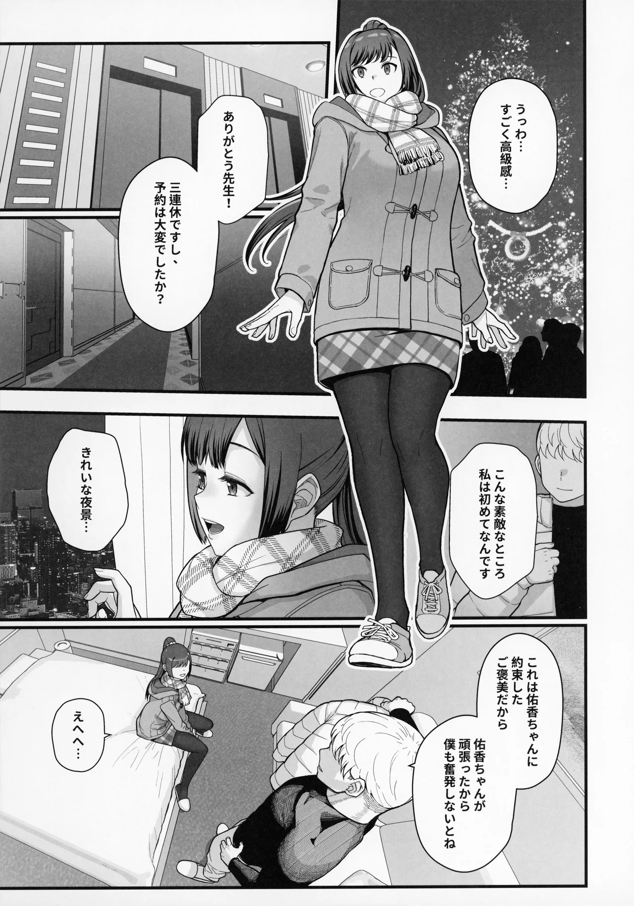 ラブホでデート壁越しに母娘とそれぞれ〇〇する本【前編】 Page.25