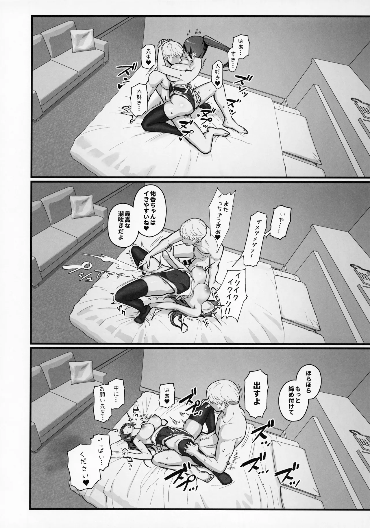 ラブホでデート壁越しに母娘とそれぞれ〇〇する本【前編】 Page.32