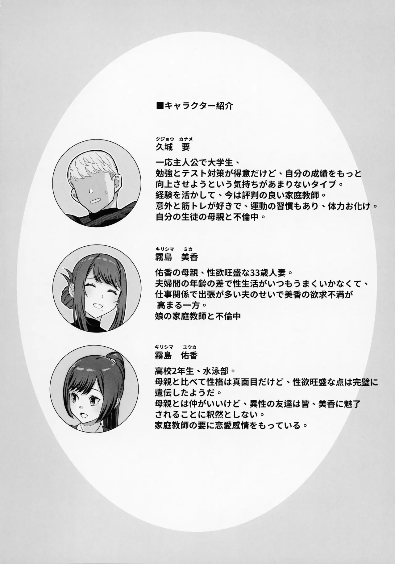 ラブホでデート壁越しに母娘とそれぞれ〇〇する本【前編】 Page.4