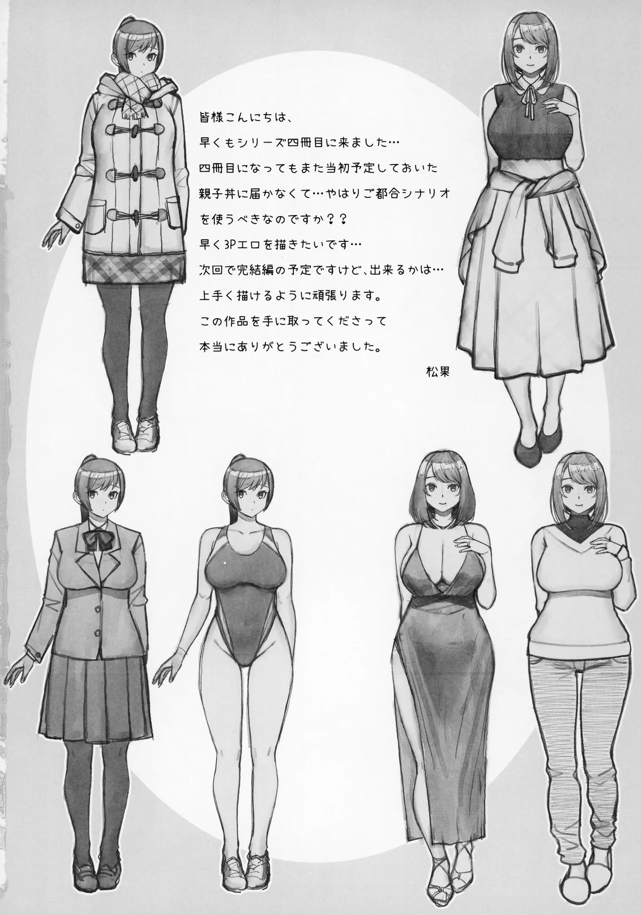 ラブホでデート壁越しに母娘とそれぞれ〇〇する本【前編】 Page.42