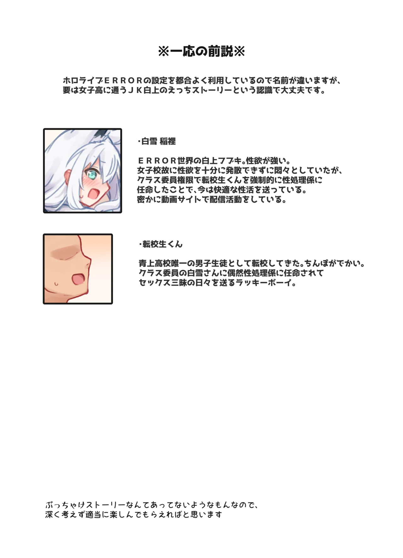 推しをえっちな目で見るな！！ Page.3