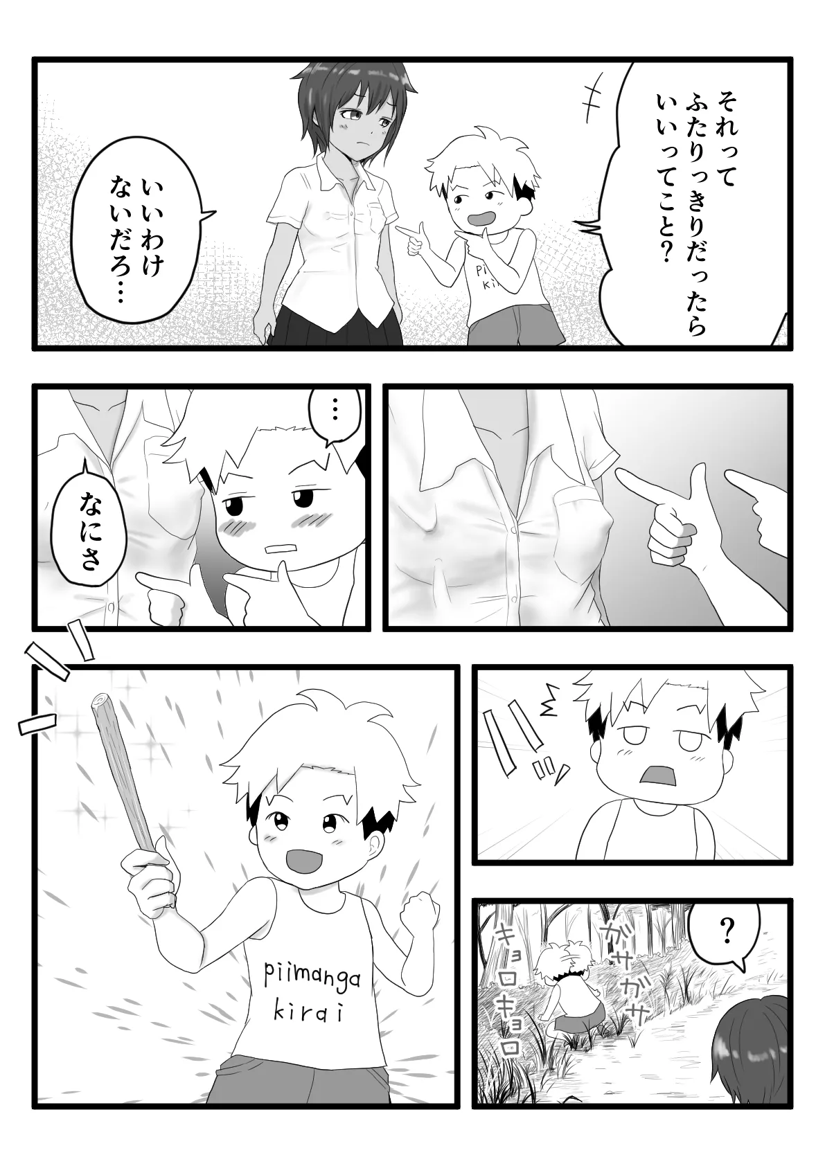 褐色ボーイッシュな従姉の姉ちゃん Page.11