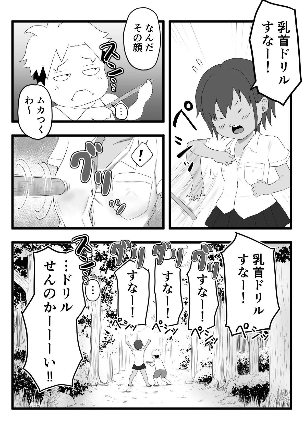 褐色ボーイッシュな従姉の姉ちゃん Page.13