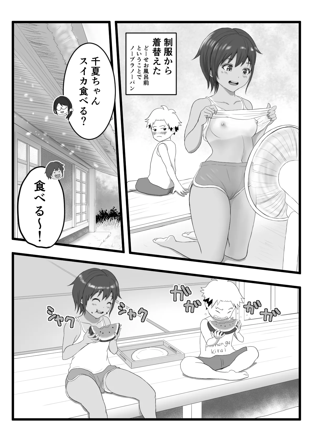 褐色ボーイッシュな従姉の姉ちゃん Page.14