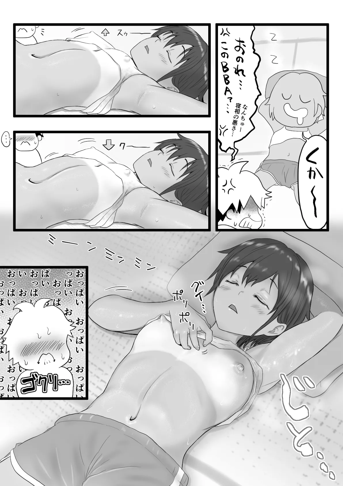 褐色ボーイッシュな従姉の姉ちゃん Page.18