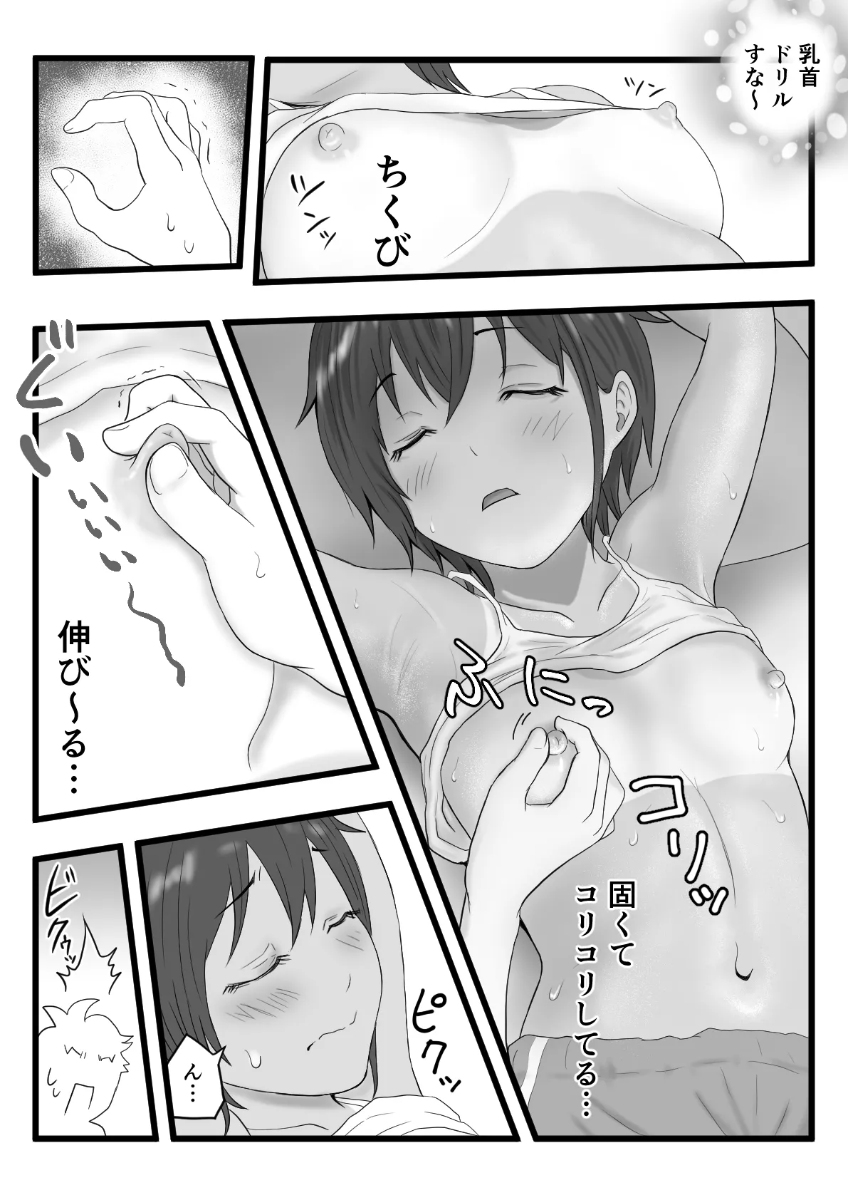 褐色ボーイッシュな従姉の姉ちゃん Page.20