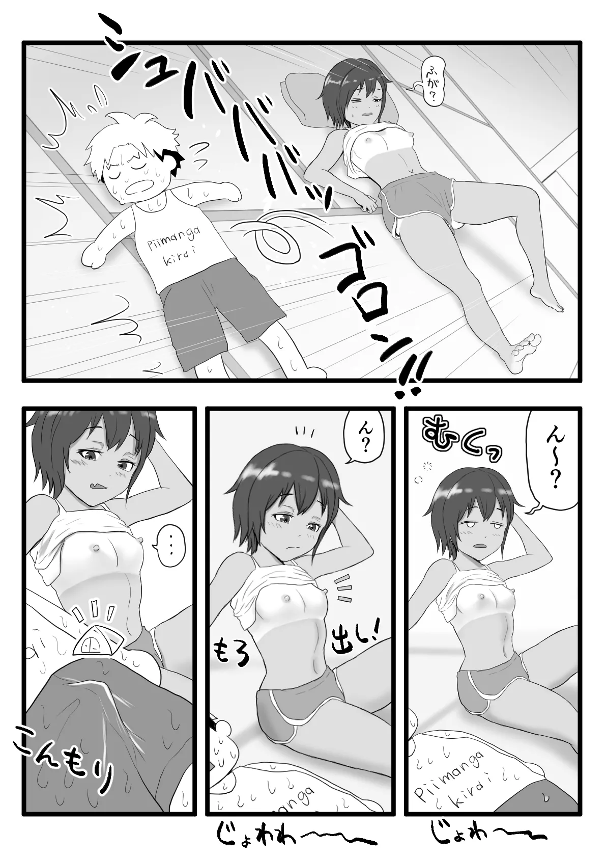 褐色ボーイッシュな従姉の姉ちゃん Page.21