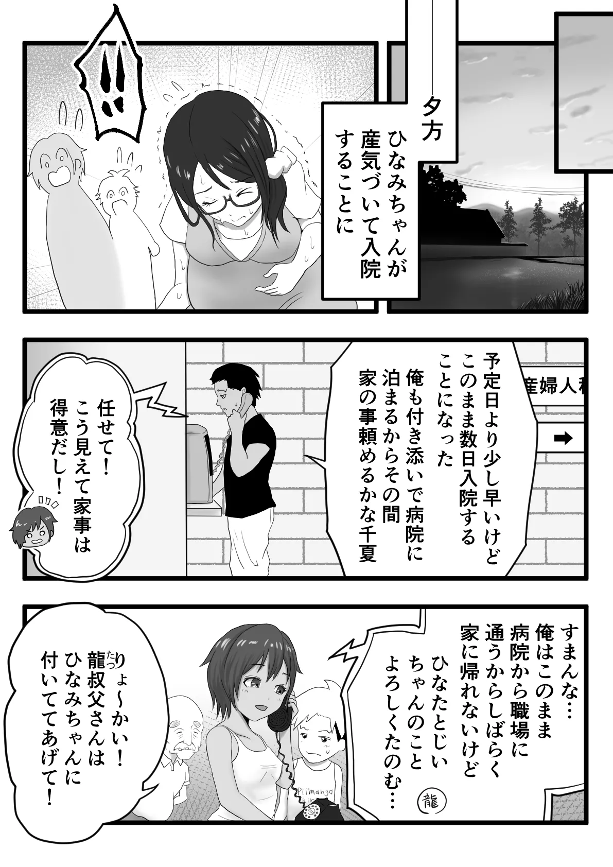 褐色ボーイッシュな従姉の姉ちゃん Page.23