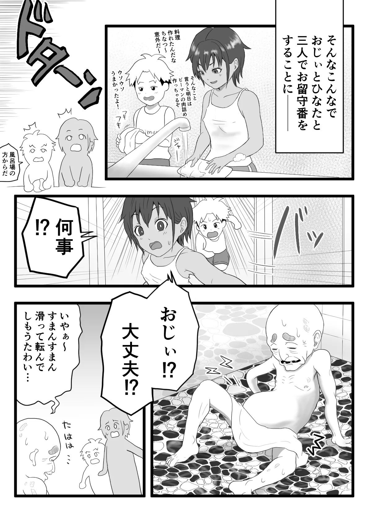 褐色ボーイッシュな従姉の姉ちゃん Page.24
