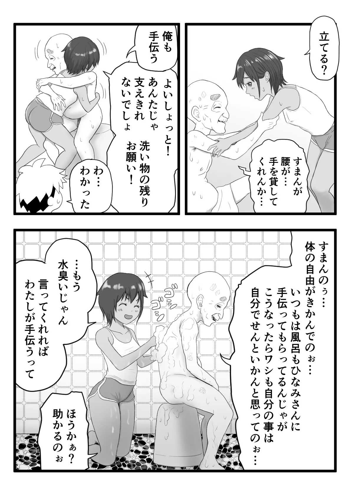 褐色ボーイッシュな従姉の姉ちゃん Page.25