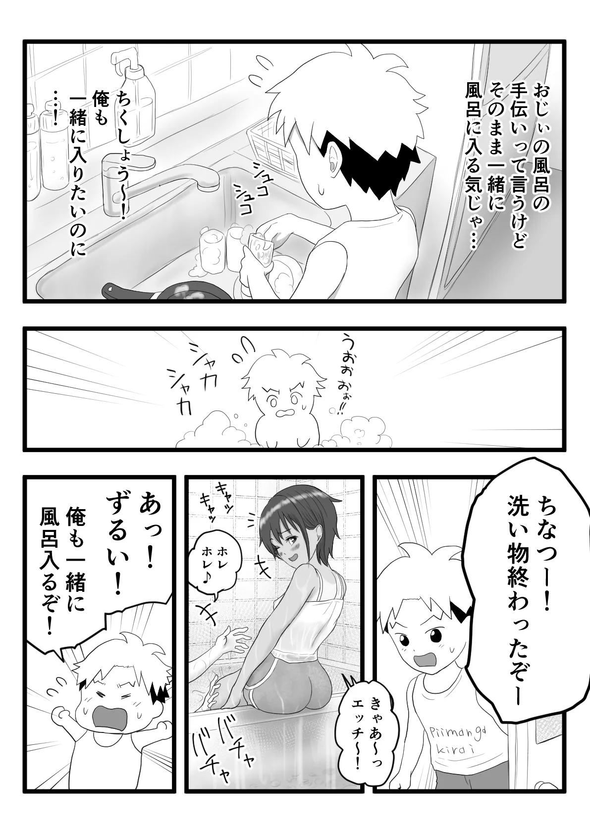 褐色ボーイッシュな従姉の姉ちゃん Page.26
