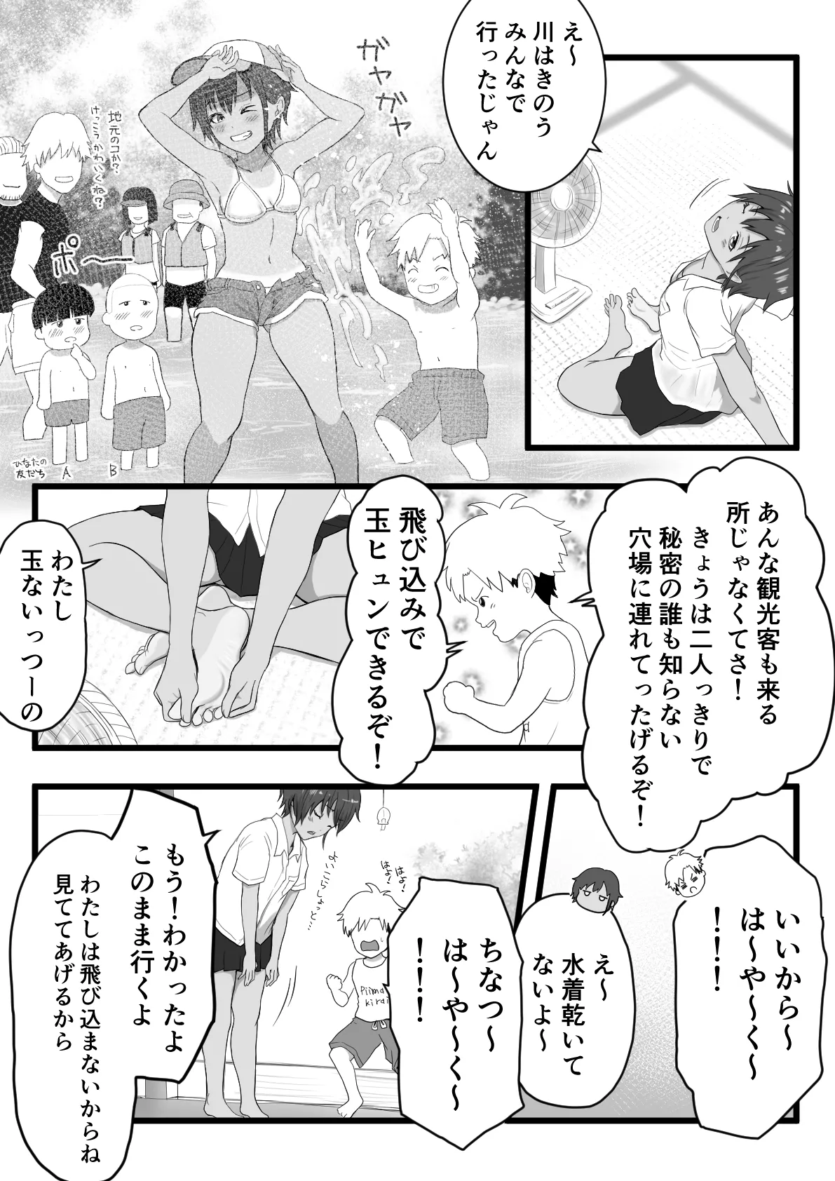 褐色ボーイッシュな従姉の姉ちゃん Page.3
