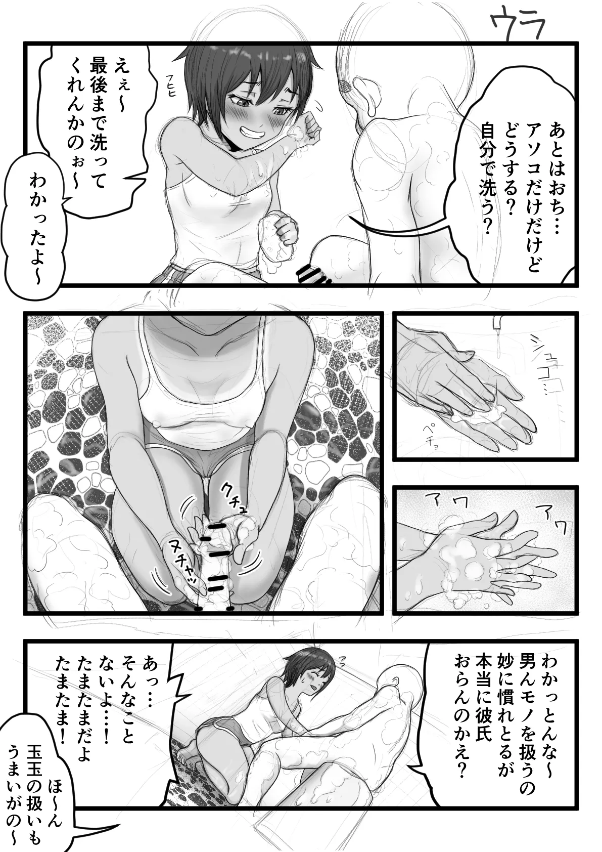 褐色ボーイッシュな従姉の姉ちゃん Page.30