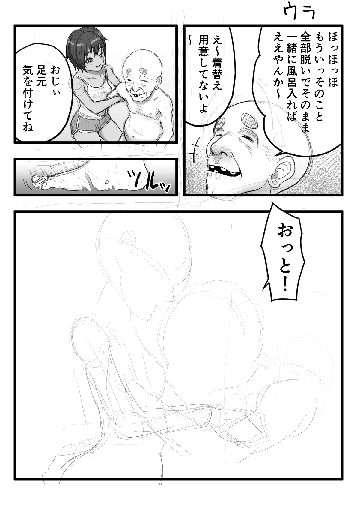 褐色ボーイッシュな従姉の姉ちゃん Page.32