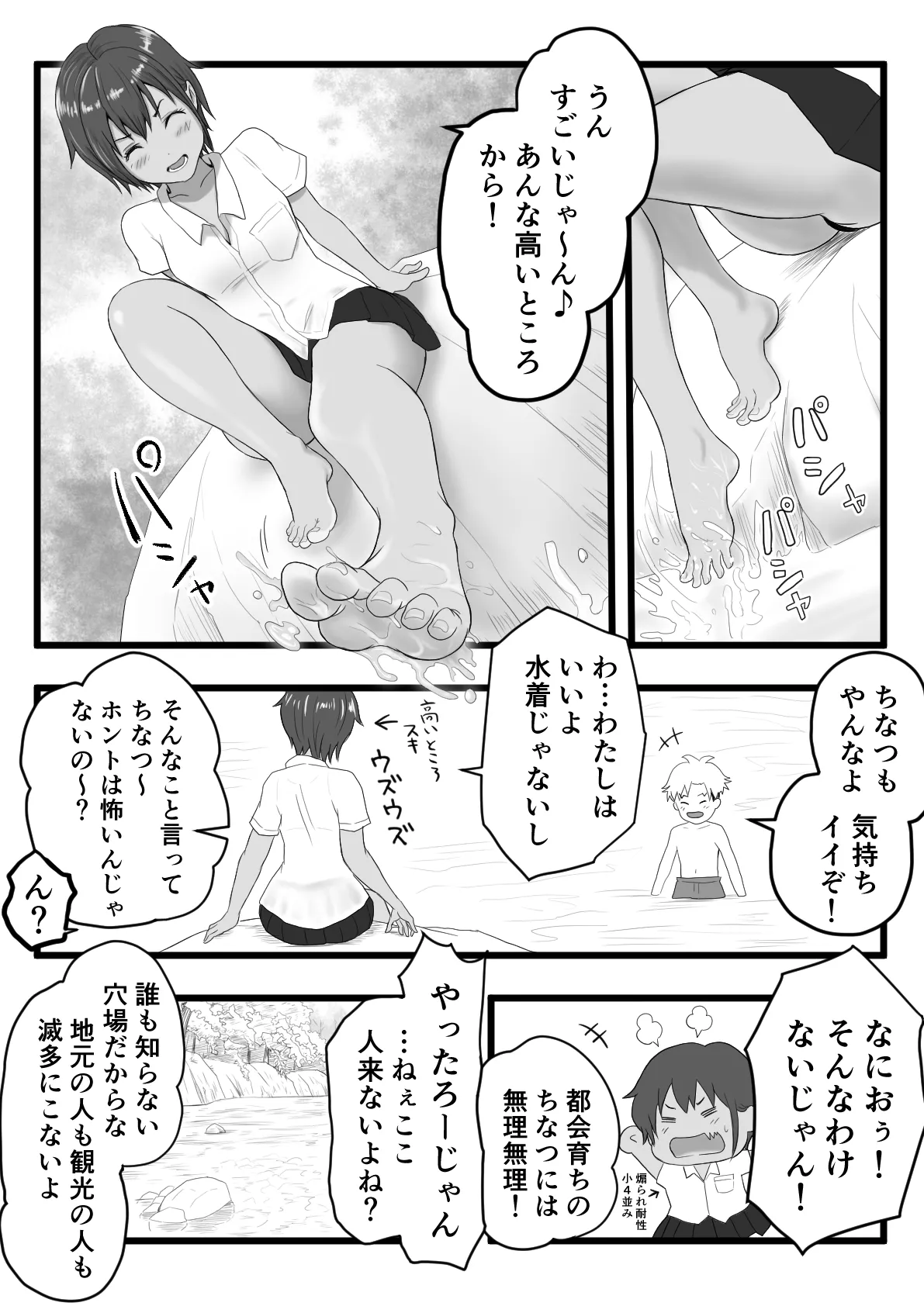 褐色ボーイッシュな従姉の姉ちゃん Page.5