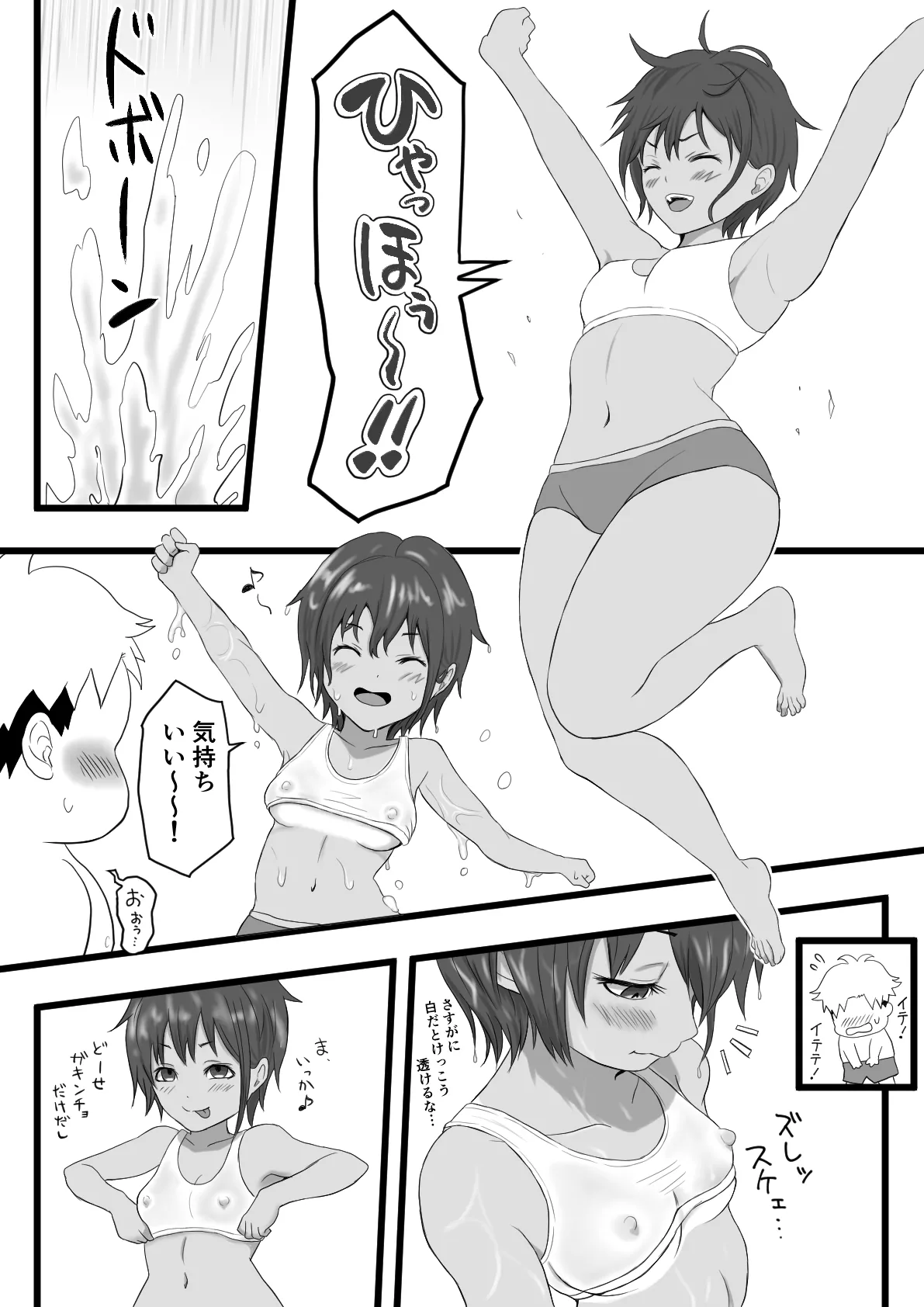 褐色ボーイッシュな従姉の姉ちゃん Page.7