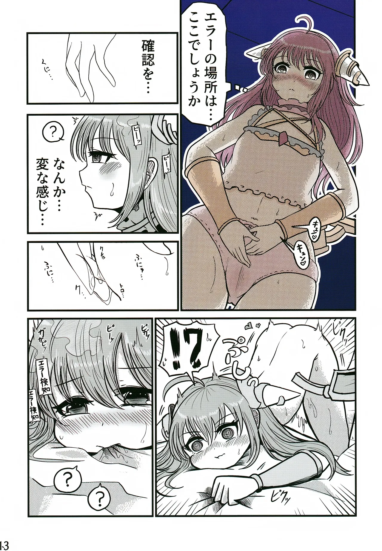 私たちを強く進化させてね Page.12