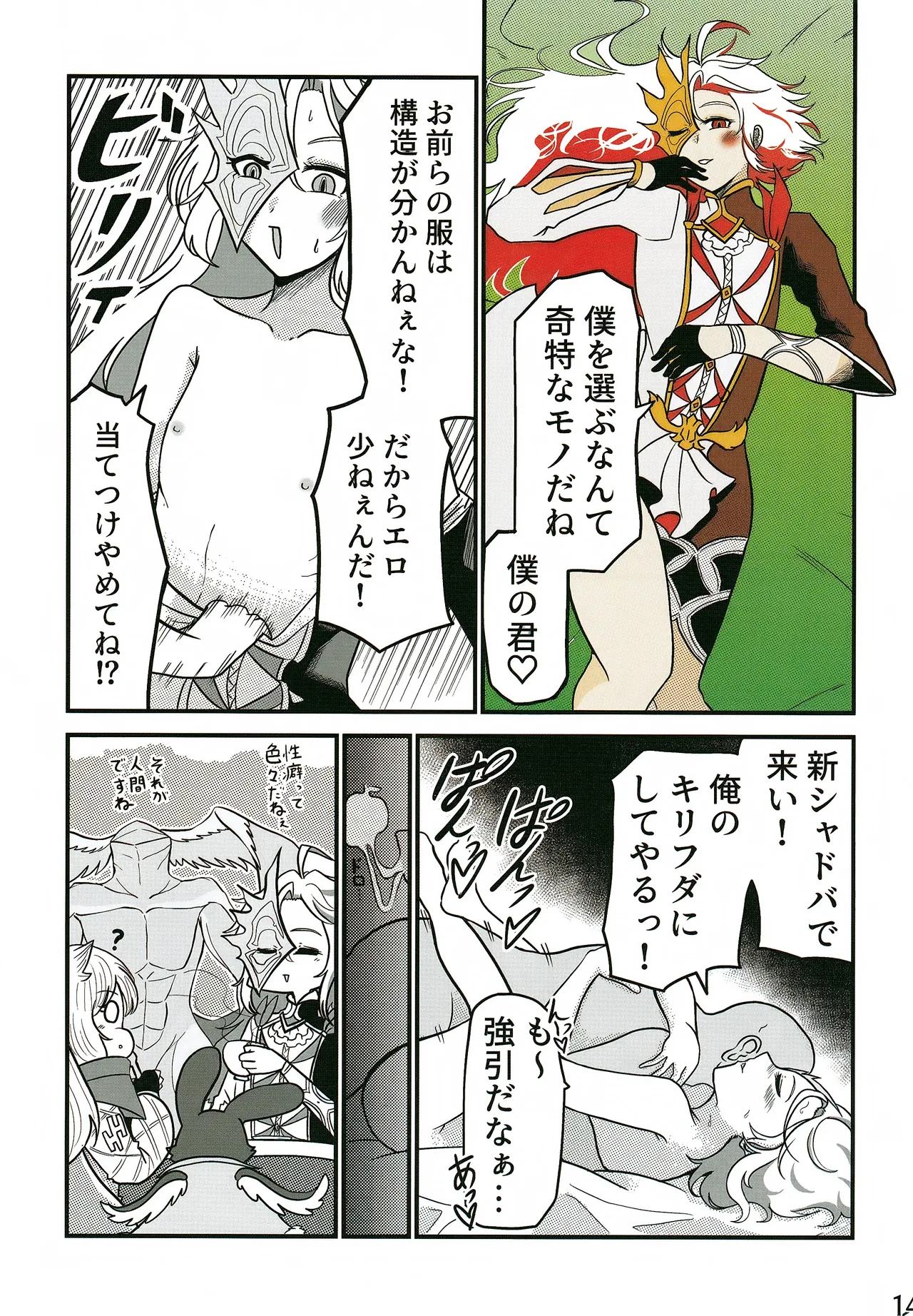 私たちを強く進化させてね Page.13
