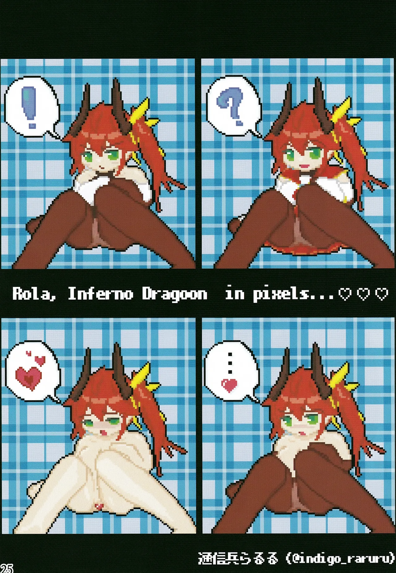 私たちを強く進化させてね Page.24