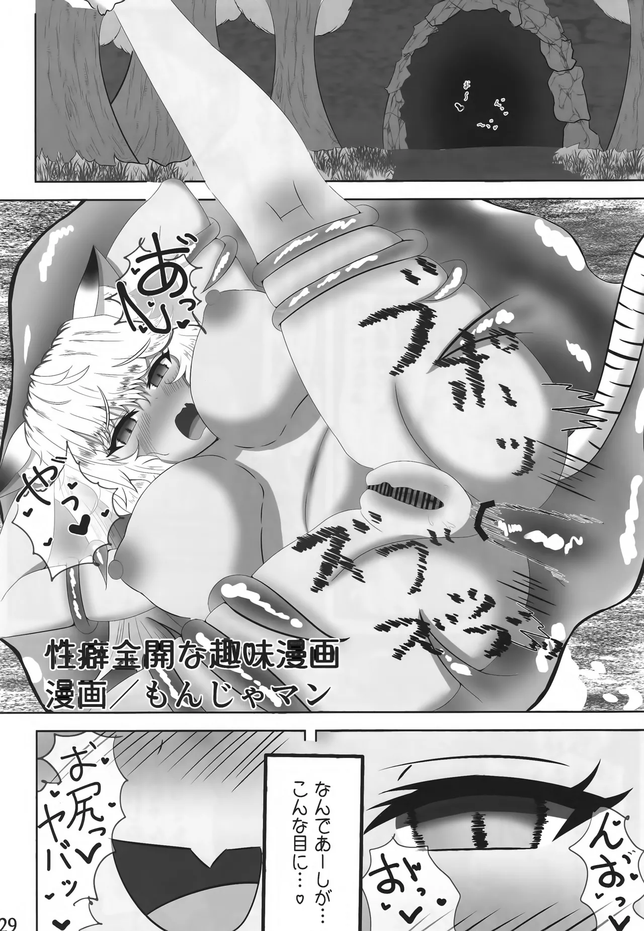 私たちを強く進化させてね Page.28