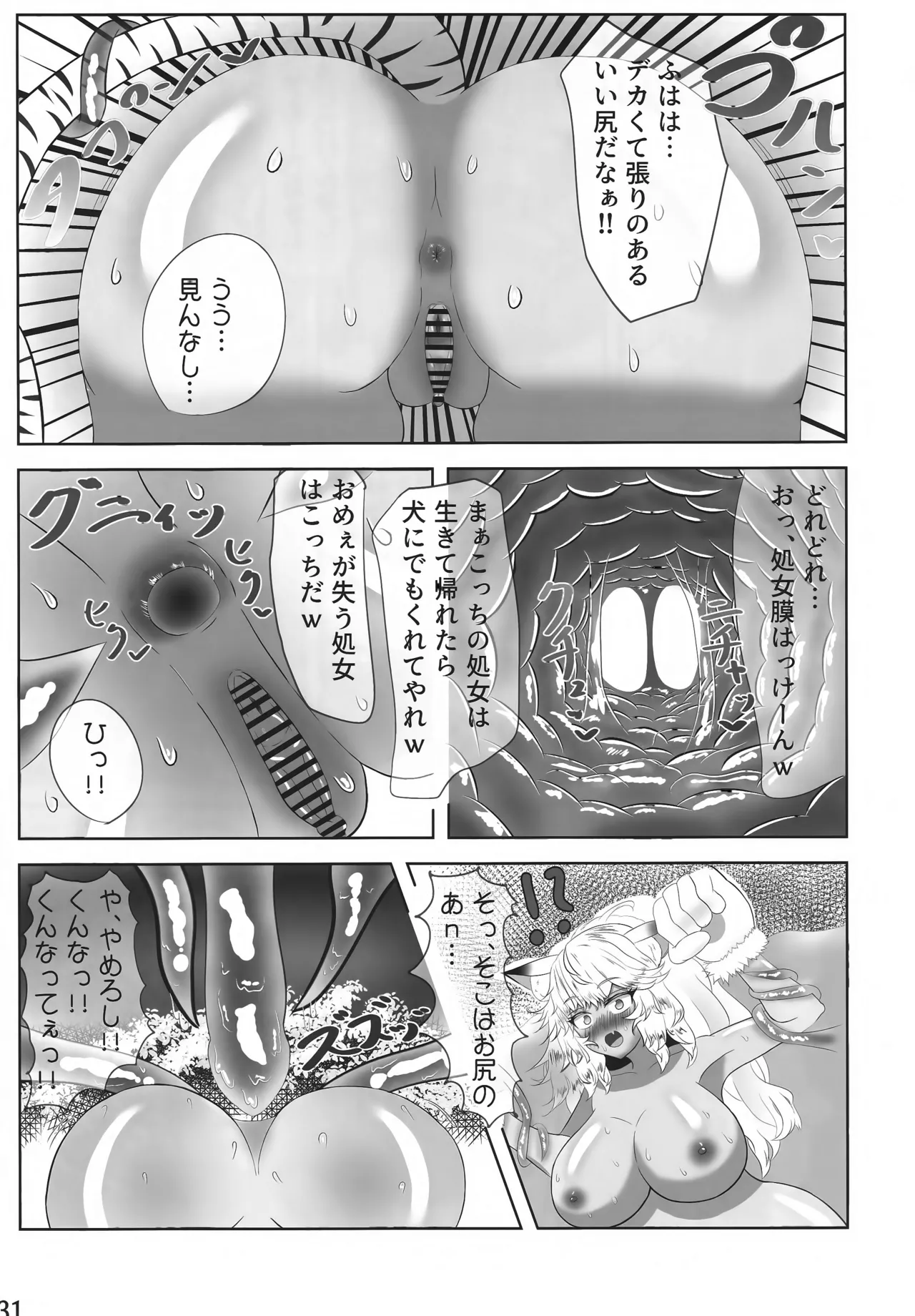 私たちを強く進化させてね Page.30