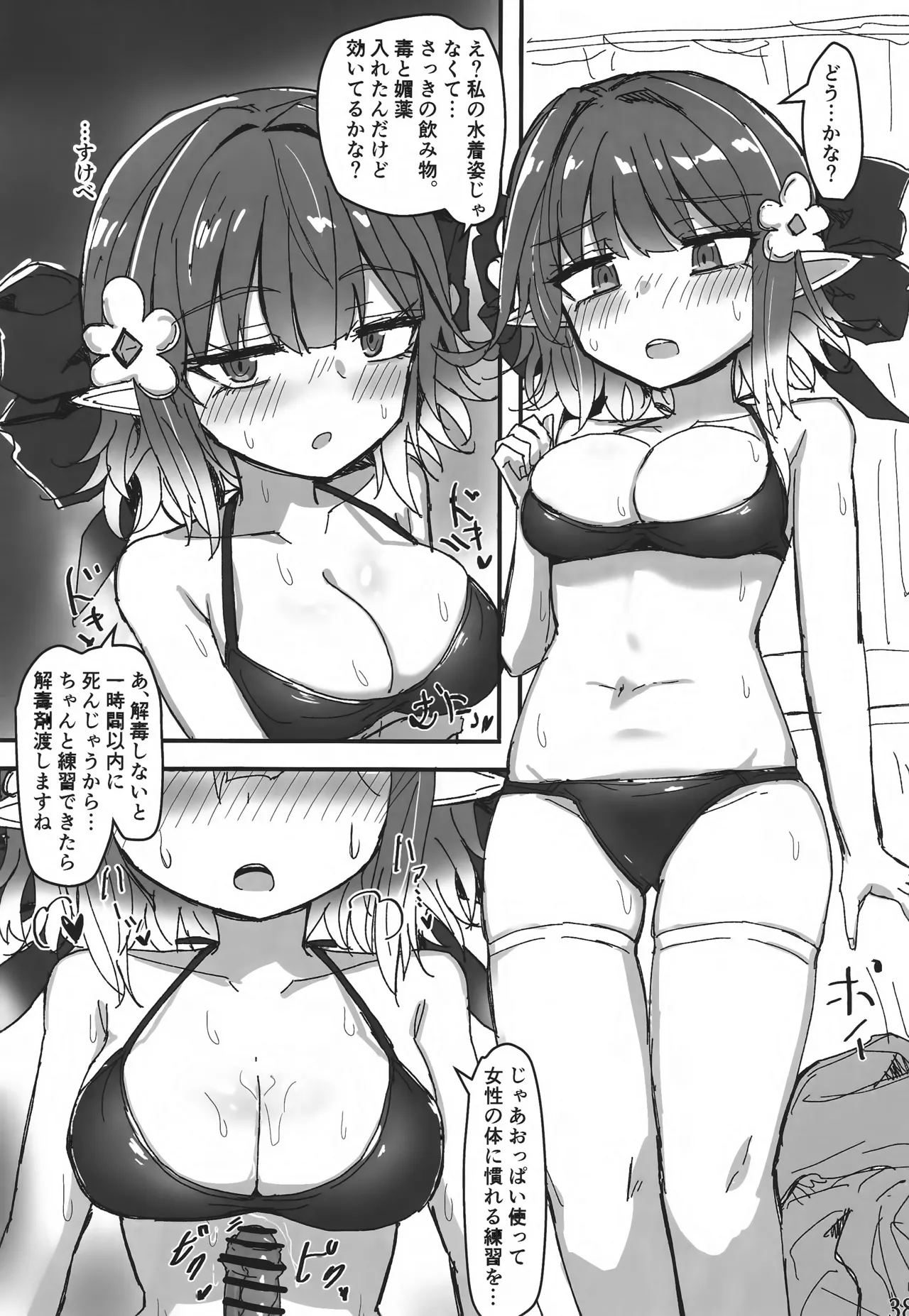 私たちを強く進化させてね Page.37