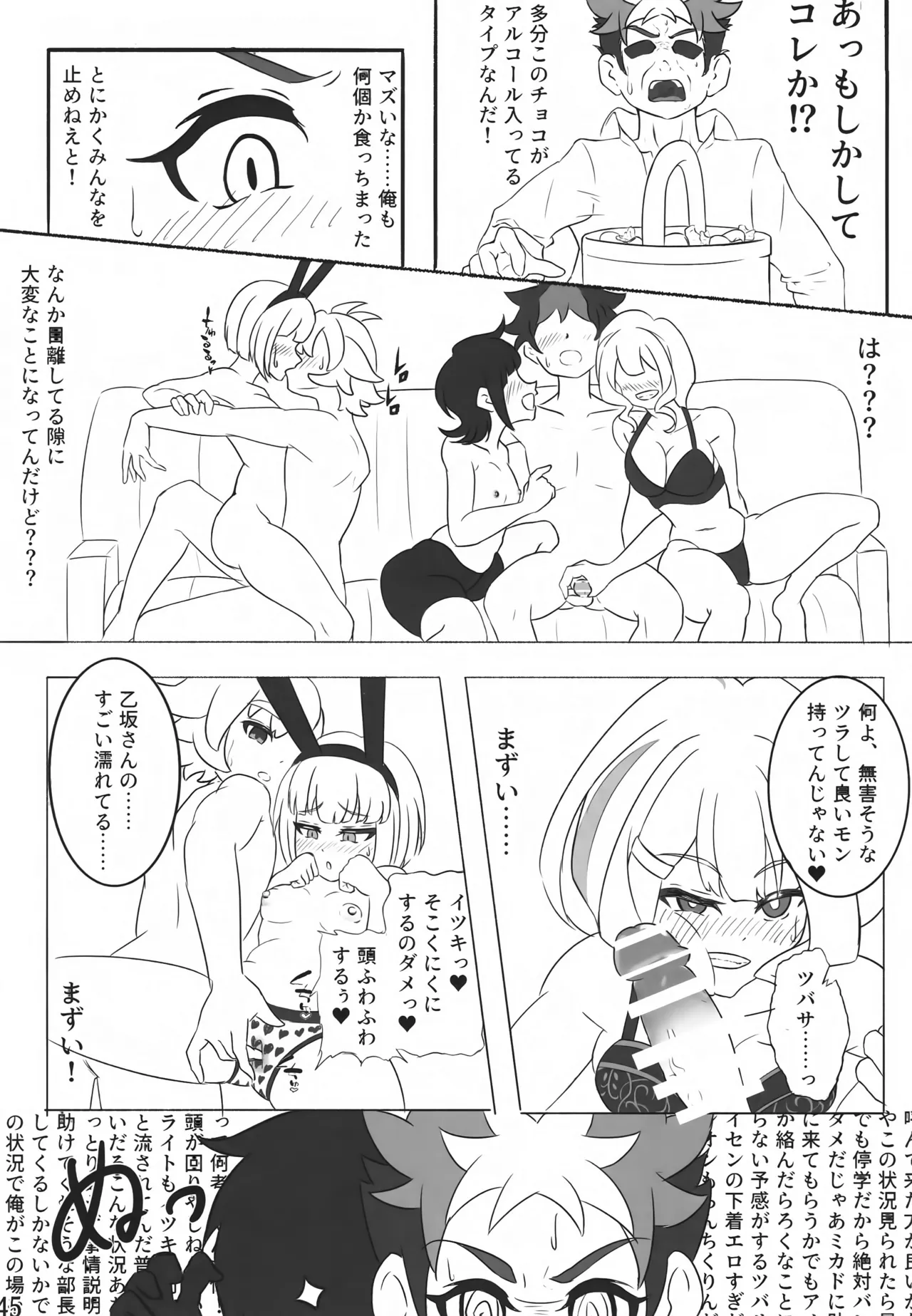 私たちを強く進化させてね Page.44