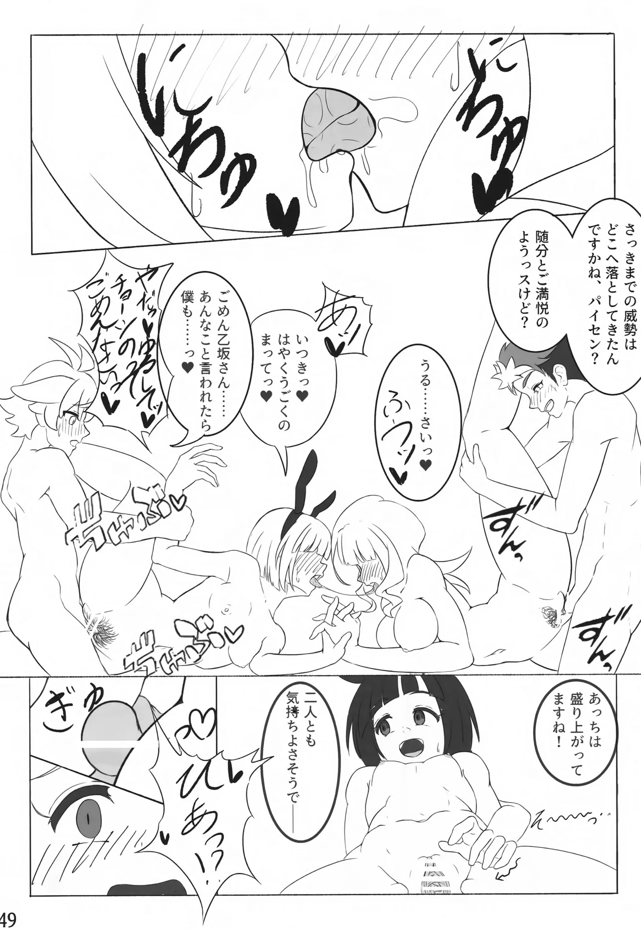 私たちを強く進化させてね Page.48