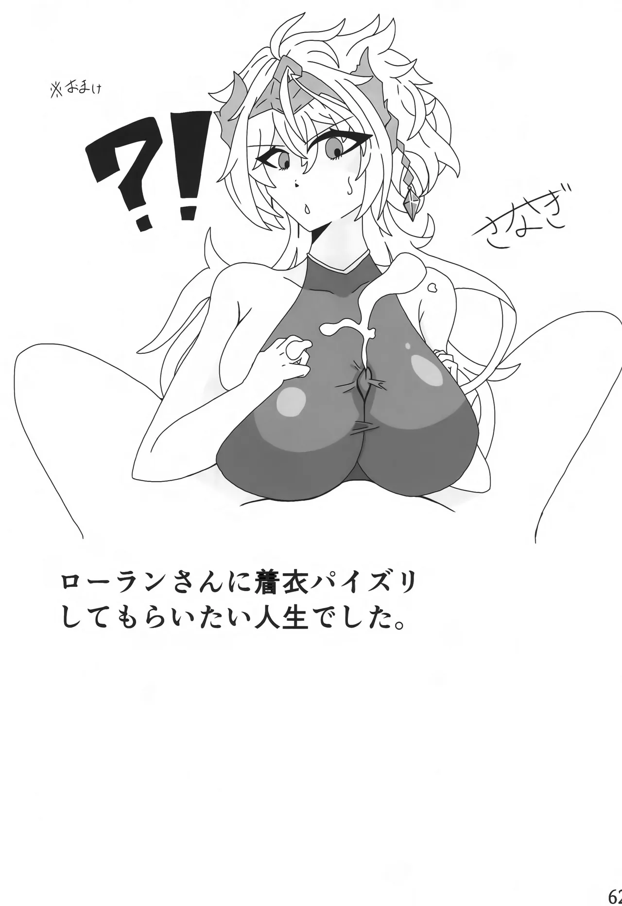 私たちを強く進化させてね Page.61