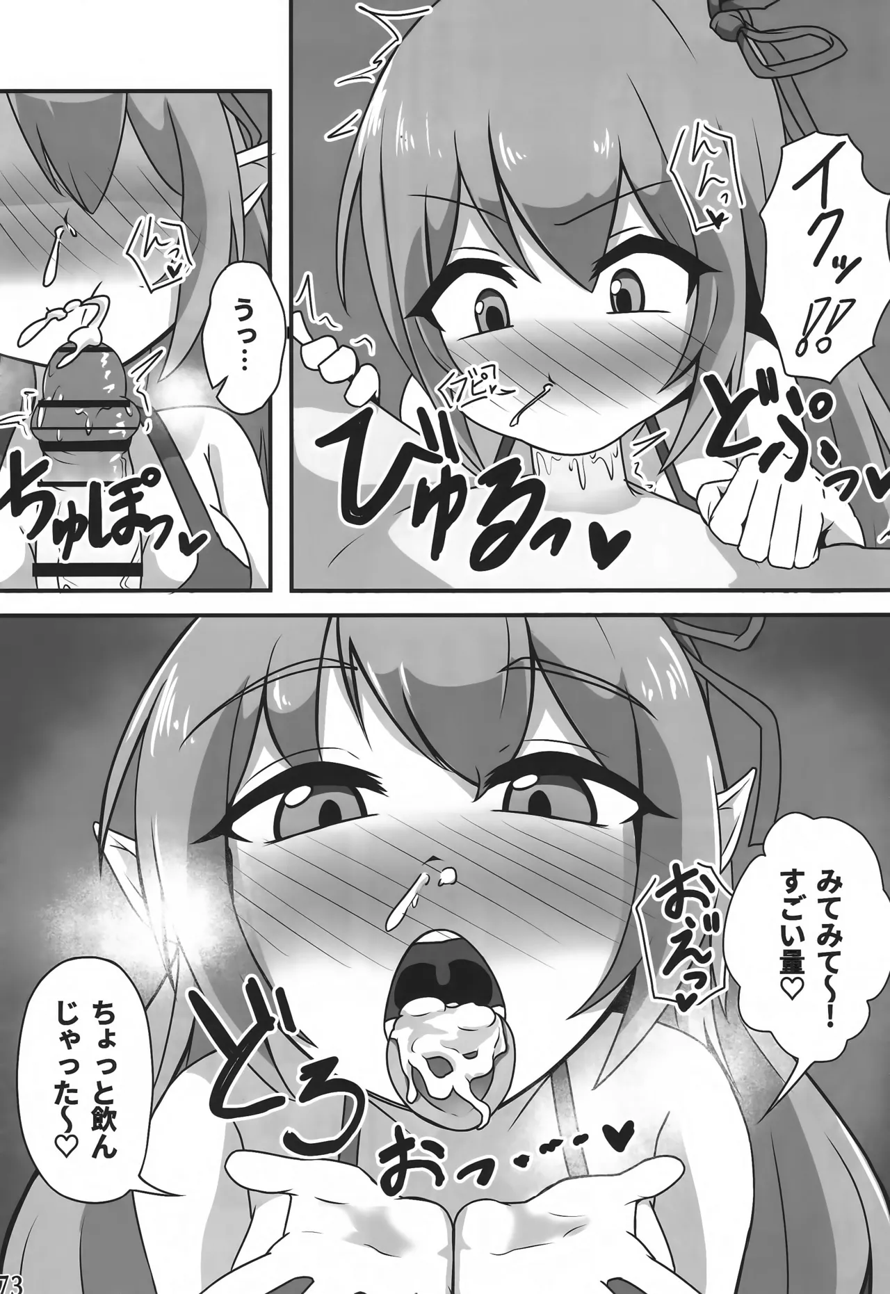 私たちを強く進化させてね Page.72