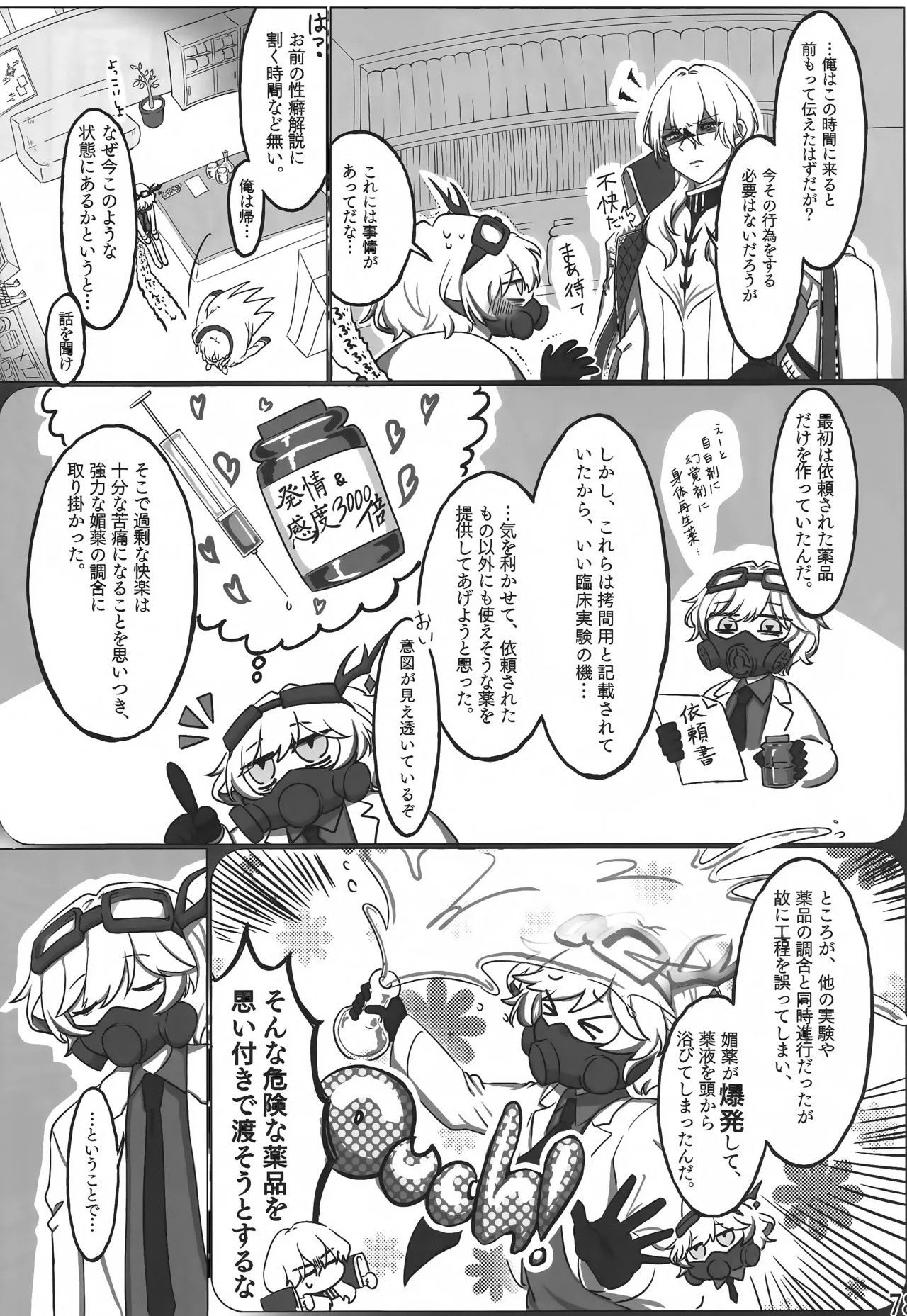私たちを強く進化させてね Page.77