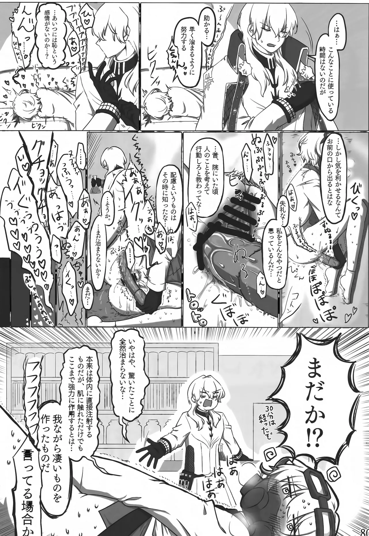 私たちを強く進化させてね Page.79