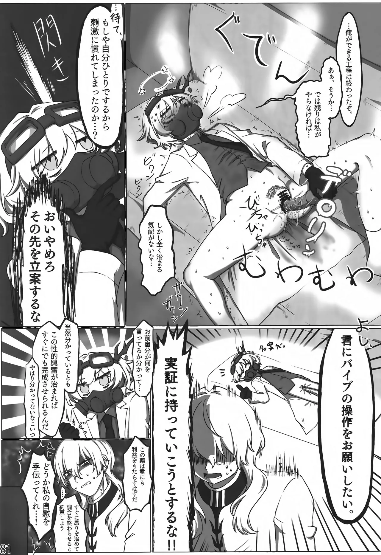 私たちを強く進化させてね Page.80