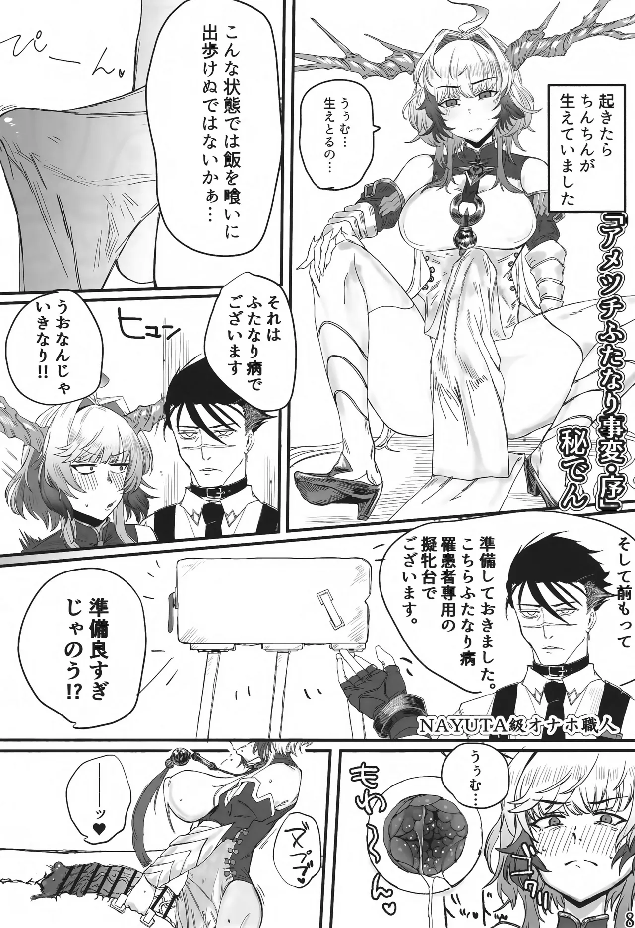 私たちを強く進化させてね Page.83