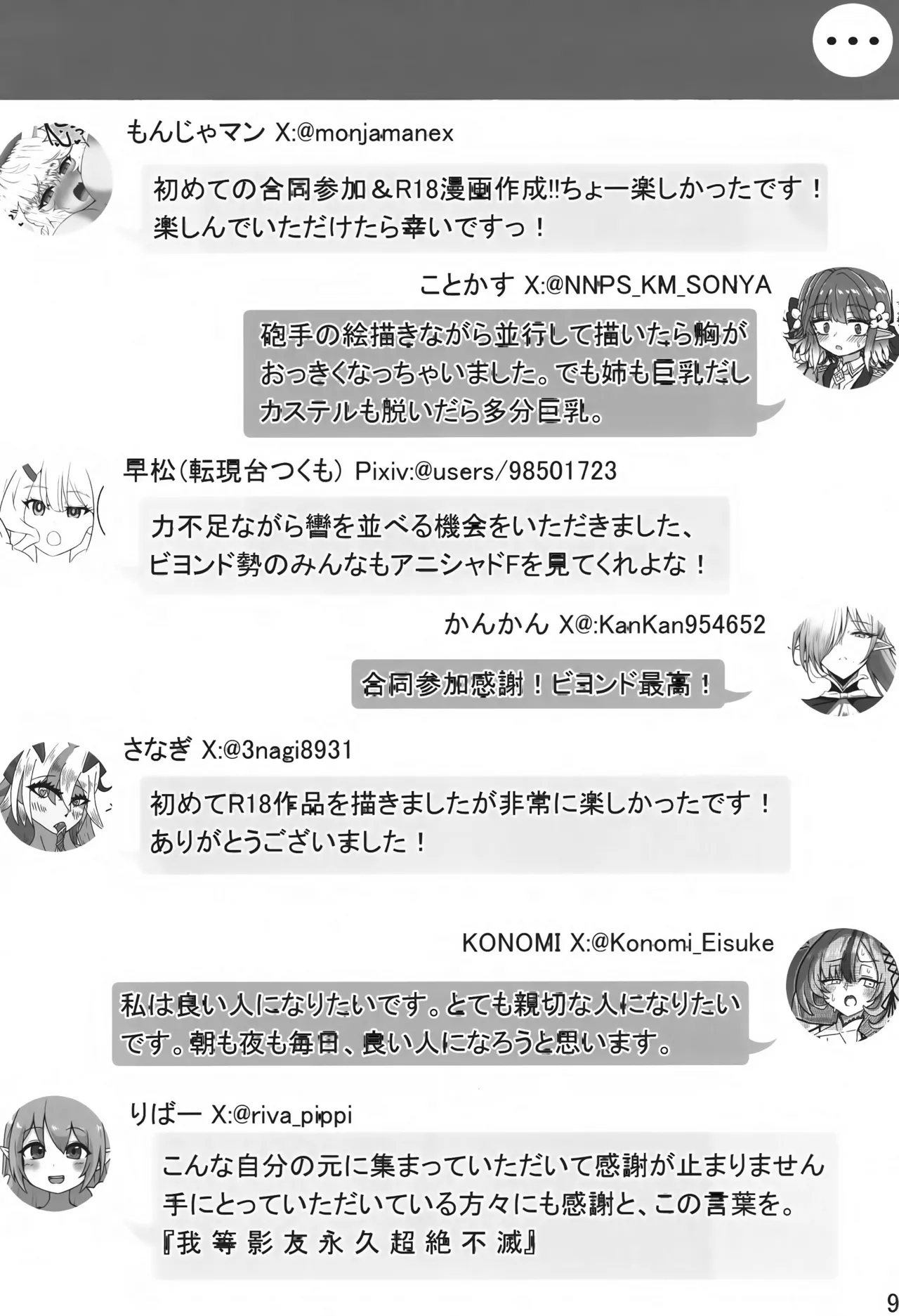 私たちを強く進化させてね Page.95