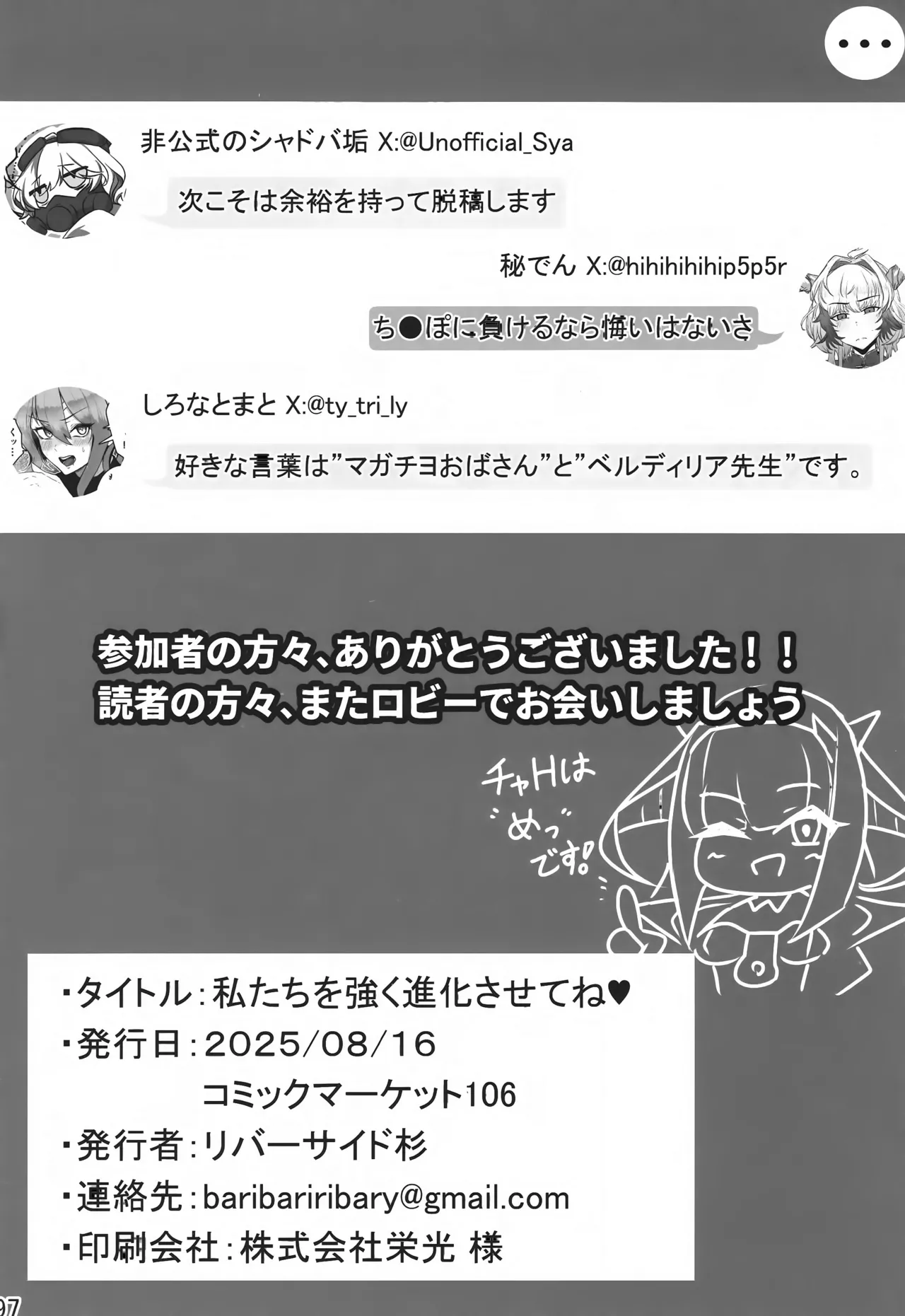 私たちを強く進化させてね Page.96