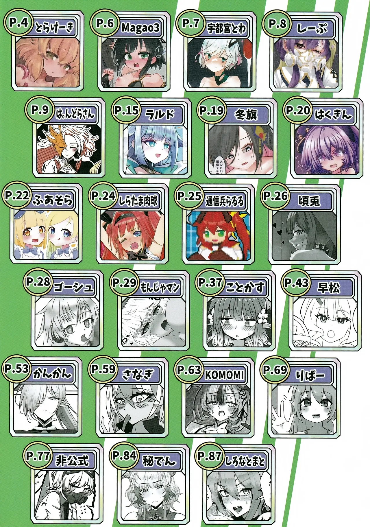 私たちを強く進化させてね Page.98