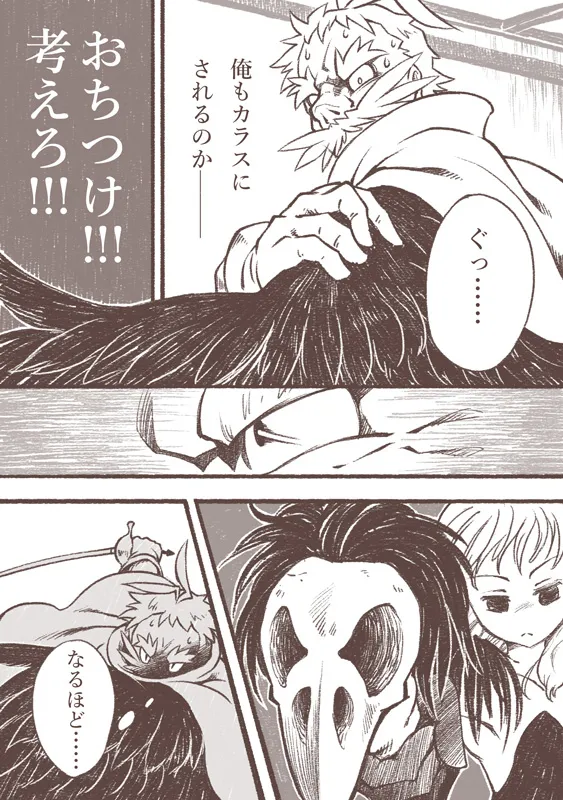 魔女とカラス人間 Page.10