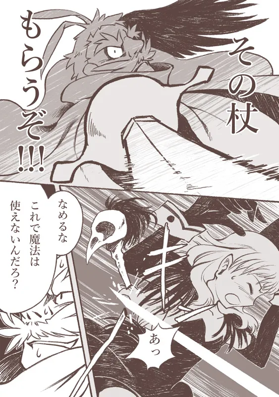 魔女とカラス人間 Page.11