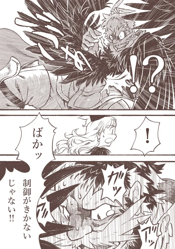 魔女とカラス人間 Page.12